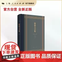 徐森玉全集(上海社科大师文库)