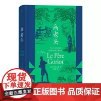 高老头(插图珍藏版)