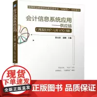 会计信息系统应用——供应链(用友ERP-U8 V10.1版) 徐文杰 赵砚