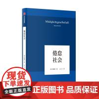 倦怠社会 韩炳哲作品 韩炳哲著 爱欲之死 德国哲学界的新星 新生代哲学家 回归哲学的人文传统和批判传统 独辟哲学写作新境