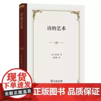 诗的艺术(精装)