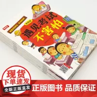 我要当优秀生:好习惯培养(12册)赠音频全彩绘本 儿童情绪管理与性格情商培养绘本图画书3-6-8岁儿童成长励志绘本有声故