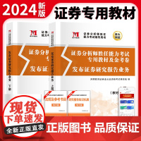 2024发布证券研究报告业务(2册套装):教材+金考卷