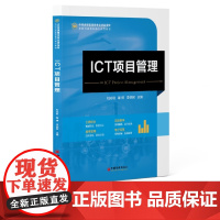 ICT项目管理