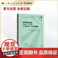 解释概率模型:LOGIT、PROBIT以及其他广义线性模型