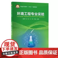 环境工程专业实验