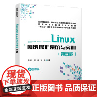 正版 Linux 网络操作系统与实训(第5版)李谷伟,吴敏,杨云 中国铁道出版社有限公司 9787113305468