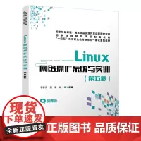 正版 Linux 网络操作系统与实训(第5版)李谷伟,吴敏,杨云 中国铁道出版社有限公司 9787113305468