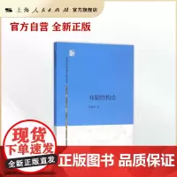 戏剧结构论