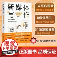 正版 新媒体写作 从提笔就怕到成就IP 赵博平 新媒体运营创意广告文案策划写作技巧大全 直播带货推广零基础自媒体策略书籍