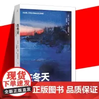 正版 在冬天 精装 [挪威]卡尔·奥韦·克瑙斯高 四季随笔第二卷 理想国 关于月亮、水、混乱、猫头鹰、生日诸如此类的