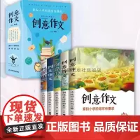 创意作文全套5册小学生初中生优秀作文选写作求重点中小学优秀作文 写作教学散文童话故事短篇小说写作练习提升名师点评中国书籍