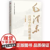毛泽东诗词中的战略思想 张文木从政治和战略高度解读毛泽东诗词纪念毛泽东诞辰130周年探究诗词中所蕴含的大境界和大战略东方