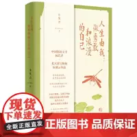 [正版书籍]人生由我:做勇敢和浪漫的自己