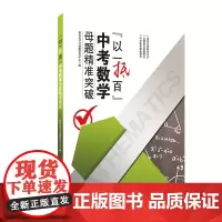 [店]“以一抵百”中考数学母题精准突破