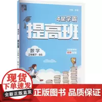 提高班 数学 3年级下·BS 夏睿 编 小学教辅文教 正版图书籍 河海大学出版社