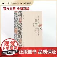 国学入门(第四版)