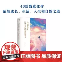 新东方 向阳而生:抚愈心灵的经典英语美文