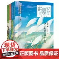 正版 赵丽宏美文精选赏析版 共4册 永远的守灯人/会思想的芦苇/时间断想/童年笨事 老师课外文学作品书籍 浙江少年儿童出