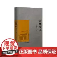 家乡散记 潘鲁生著 听民间文艺大家讲故乡的故事