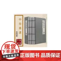 中华茶道(共4册)(精)