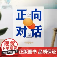 正向对话 麦可·索伦森 提升人际关系的非暴力沟通宝典 掌握正向对话精进你的沟通方式打造良好的人际关系谈判磨铁图书正版书籍