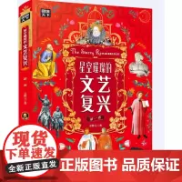 星空璀璨的文艺复兴(共3册)(精)