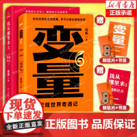 [得到跨年书单2册]变量6:宏观世界奇遇记+钱从哪里来5:微利社会 共2册 何帆 香帅 得到2024年跨年 用20年记录