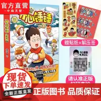赠贴纸+解压签] 开心锤锤漫画书动画版9 爆笑王阿U阿衰同类漫画书6-8-9-12岁小学生搞笑动漫加厚三四五年级儿童