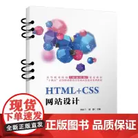 正版 HTML+CSS网站设计 李桂兰,刘静 中国铁道出版社有限公司 9787113305062