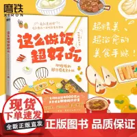 这么做饭超好吃 肥猪猪的超治愈美食手账 肥猪猪的日常 这是一本手账风格食谱书美食一人食谱科普磨铁图书手绘插画 正版书籍
