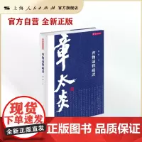 齐物论释疏证(章学研究论丛)
