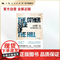 山的那一边--被俘德国将领谈二战