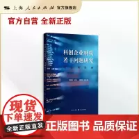 科创企业财税若干问题研究:理论与实务