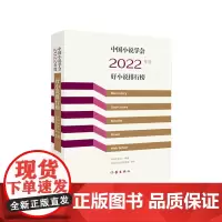 中国小说学会2022年度好小说排行榜 如车之两轮 如鸟之两翼 是2022年中国小说的创作菁华 是对44部上榜作品的专业解