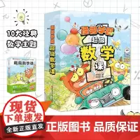 怪兽学园超级数学课全10册新版怪物学院怪物大师青少年儿童漫画版小说图画故事书3-6-8-11-14岁小学生课外阅读书籍