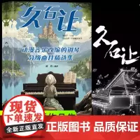 [彩色]久石让动漫音乐改编的钢琴分级曲目精选集 天空之城菊次郎的夏天龙猫千与千寻钢琴曲集 经典流行钢琴谱日本动漫钢琴谱谱