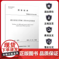 T/HBKCSJ 5.10-2023 湖北省综合管廊工程BIM应用指南