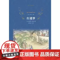 经典译林:红楼梦