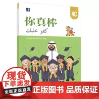 你真棒(4C)