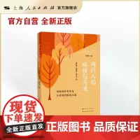 两代人的碰撞与沟通:18至28岁青年与父母间的相处之道(亲子关系指导丛书)