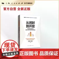 从闭封到开放--中国金融业国际化发展40余年历程与改革趋势