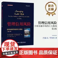 店 管理信用风险——全球金融市场的巨大挑战(第2版)全球信用市场的情况 信用风险管理工具技术书籍 电子工业出版社