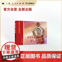 改革先锋--姚明(新时代奋斗者系列连环画)