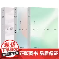 钱穆作品集3册 文化系列 人生十论 中华文化十二讲 八十忆双亲 师友杂记 理想国图书店