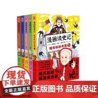 《漫画读史记 超有料好有趣》全5册 特典版