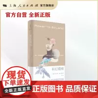 [世纪好书]科幻精神