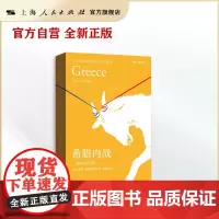 希腊内战:一场国际内战(格致·格尔尼卡)