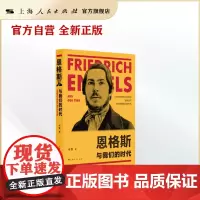 恩格斯与我们的时代