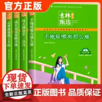 意林励志甄选全4册中小学生作文素材备考2024中考高考作文高票好文20周年纪念书2023初中生高中范文精选美文杂志少年版